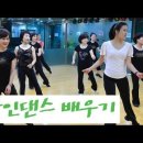 라인댄스(기초) 이미지