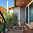 상업용 77 | 춘천 감성 숙소 자쿠지있는 독채 에어비앤비 호사 내돈내산 후기