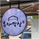 봉자막창 공릉역점 이미지