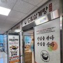모두드림 - 광주시 곤지암로 49 | 동탄 삼계탕 맛집 드림삼계탕 후기, 얼큰전복삼계탕과 들깨삼계탕 모두 만족!