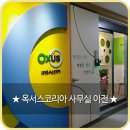 (주)옥서스 이미지