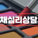 색채심리상담사 이미지