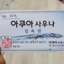 아쿠아사우나모텔 이미지