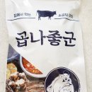먹꺼리대박 | 에어프라이어 소곱창 굽기 집에서 조리하니 곱나좋군