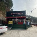 김영희강남아구찜천전점 이미지
