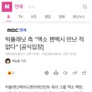 빅플래닛 측 "엑소 첸백시 만난 적 없다" [공식입장] 이미지