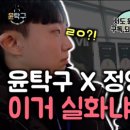 ‘네? 탁구 라켓 이름이 아이스크림이라구요?’ 정영식 선수 윤탁구 채널 출연! 이미지