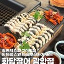 부산허명란 | 광안리 장어맛집 단체룸 상견례 하기 좋은 곳 화담장어 광안점 초복 복날 몸보신으로도 추천