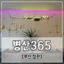 병산365 | [부산 정관] 병산 365 : 숲속 휴양지 놀러 온 기분, 정관 핫플 카페✿