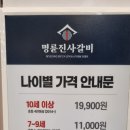 명륜진사갈비 천안쌍용점 / 고기 무한리필