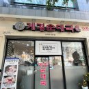 계경순대국 | 광진구청 근처 식당|순대국밥 |계경순대국 점심식사 후기