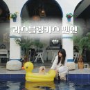 스페인마을라스블랑카스펜션2 | 가평 애견동반 펜션 스페인마을 라스블랑카스펜션