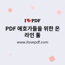 《 암호가 걸린 PDF 문서 》 이미지