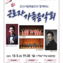 2021 근로자와 함께하는 음악회 이미지