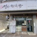 정수한약국 이미지