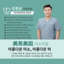 연세미소미함치과의원 이미지