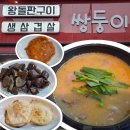 인재개발원 생활관(1인실) | [대전]월평동국밥맛집_쌍둥이수육국밥 월평선사점