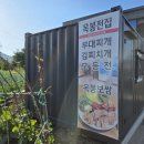 옥봉 | [봉평 재래시장 맛집]느끼하지 않아 무한대로 들어가는 봉평 맛집 옥봉전집 후기:)