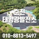 태양1 태양광발전소 | 순천 태양광발전소 시공 1M 발전소 깔끔하게 설치