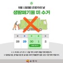 근로자의 날(5/1) 생활폐기물 미 수거 안내 이미지