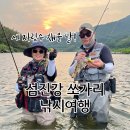 마릿수 대박! 섬진강 쏘가리 낚시여행, 금어기 해제 후 첫 출조