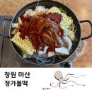 사리 | 창원 마산 창동 즉석떡볶이 정가불떡 낙지사리 먹어본 후기