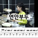 ◆김트리오-연안부두(드럼) 이미지