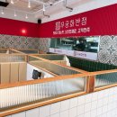 무궁화반점 강남점 이미지