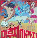 마루아라태권도 이미지