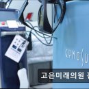 고은피부과의원 이미지