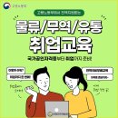 [무역/물류 취준반] 2025 첫시험 대비(국제무역사/무역영어/ERP물류) 전액국비무료 11/26개강반 이미지