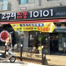 고구려 짬뽕 10101 이미지