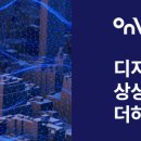 주식회사 온 닷 이미지