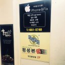 아이폰액정수리픽스폰 이미지