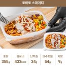 직장인 점심 고민 끝! 메이크샐러드 냉동 도시락 14종, 단백질과 저당 식단을 한 번에