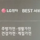 엘지(LG)전자 양산서비스센터 이미지
