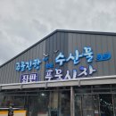 CU 주문진어민시장점 | 강릉 주문진어민수산시장 자연산소라 내돈내산 일흥호 포장후기