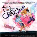 댄스뮤지컬 사랑하면 춤을 춰라 시즌2 | <공연정보>[리뷰단모집] 댄스뮤지컬 <Let's Dance Crazy_사춤2>