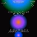 제13회 서울미디어시티비엔날레 - 강령: 영혼의 기술 '흑인 오르페' '밤의 여로' '다가올 영화' '애틀랜틱스' 이미지