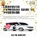 희망카세차장 이미지