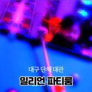 아싸파티룸