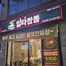 일타짬뽕 이미지