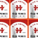 한결떡볶이