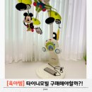 타이니모빌 후기 신생아 장난감 육아 필수템! 어댑터형 모빌 추천해요