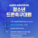 드론축구 이미지