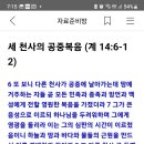 세 천사의 공중복음 (계 14:6-12) 이미지