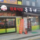 돈우네 이미지