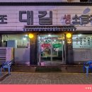 대길소금구이 이미지