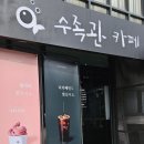 40 | 천안 팀아쿠아 카페 후기, 평택에서 40분 볼거리 많고 물멍하기좋은 이색카페