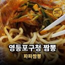 파파짬뽕 이미지